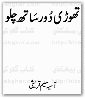 Thori door sath chalo by Asia Saleem Qureshi Online Reading