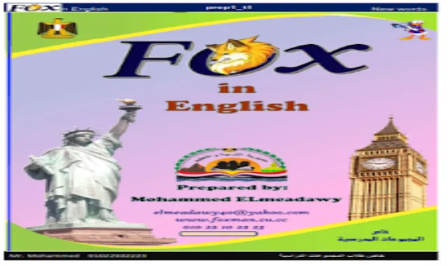 مذكرة الاملاء والتسميع فى اللغة الانجليزية من كتاب The Fox للصف الاول الاعدادى الترم الاول  dictation homework prep1 من موقع درس انجليزي