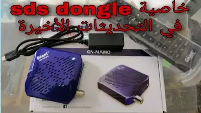 شرح مفصل لخاصية sds dongle في التحديثات الاخيرة