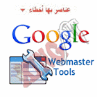 اصلاح عناصر بها اخطاء من البيانات المنظمة فى ادوات مشرفي المواقع 