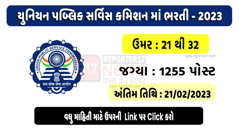 UPSC Recruitment 2023