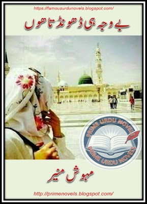 Free download Be waja he dhoodta hoon novel by Mehwish Munir Part 5 pdf