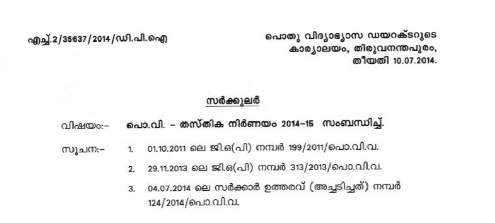 http://www.education.kerala.gov.in/downloads2014/circular/circular_10.7.2014.pdf