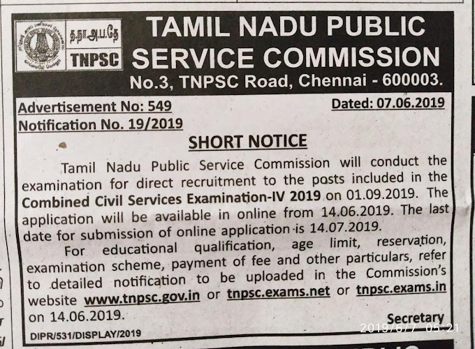 TNPSC GROUP 4 & VAO EXAM – NOTIFICATION 2019 / குரூப் 4 மற்றும் கிராம நிர்வாக அலுவலர் 2019 தேர்வுகளை ஒரே தேர்வாக வருகின்ற ஆகஸ்ட் மாதத்தில் நடத்த தமிழ்நாடு அரசுப் பணியாளர் தேர்வாணையம் முடிவு செய்துள்ளது