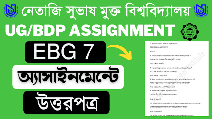 EBG 7 Assignment Answer key || NSOU UG BDP Assignment Answer 2022