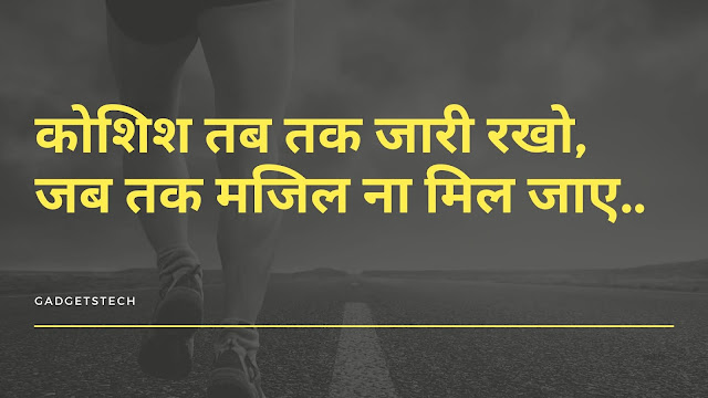 Motivation Status Images In Hindi For Whatsapp