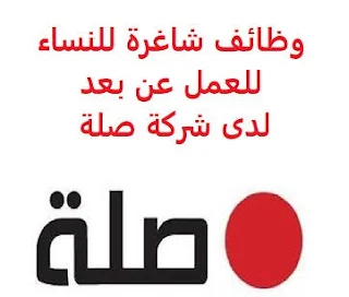 وظائف شركة صلة  بالسعودية