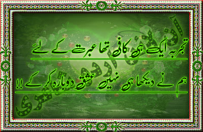 Latest Short Urdu Poetry | Urdu Latest Poetry | Latest Urdu Poetry | Small Poetry | New Poetry |  Poetry Publishers | Short Poetry SMS Messages | 2 Line Urdu Poetry | 2 LIne Romantic Urdu Poetry | Click Here To Get It :)