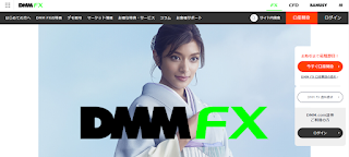 【DMM FX】公式サイト