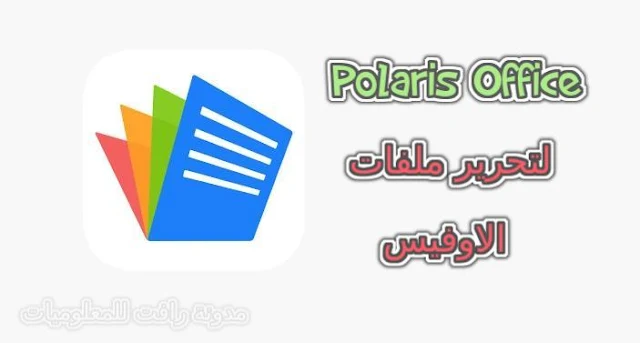 https://www.rftsite.com/2018/09/download-Polaris-Office.html