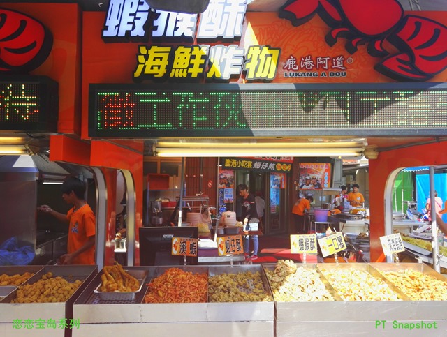 鹿港阿道虾猴酥海鲜炸物
