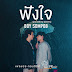 Boy Sompob - You Are My Destiny (ฟังใจ) OST La Pluie The Series