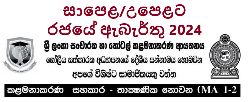 Sri Lanka Institute of Tourism & Hotel Management Job Application 2024 PDF