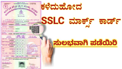 How to get lost sslc marks Card