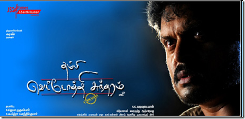 Download Thambi Vettothi Sundaram MP3 Songs|Thambi Vettothi Sundaram Tamil Movie MP3 Songs Download