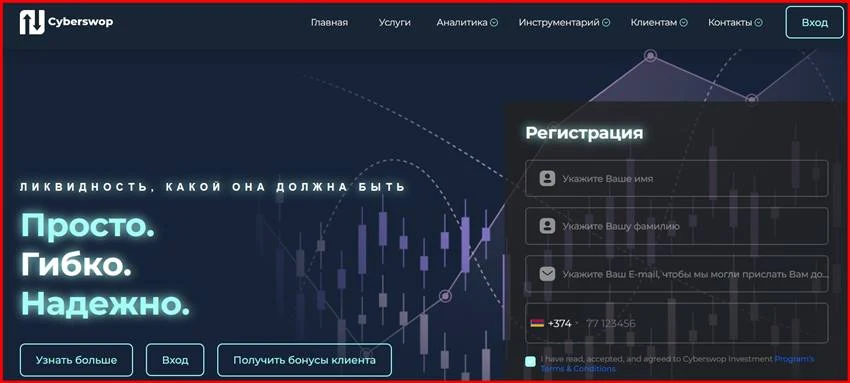 [Мошенники] cyberswopon.com – Отзывы, развод, обман! Брокер Cyberswop мошенник