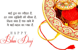 bhai dooj best images, bhaiya dooj best image, bhaiya dooj special image