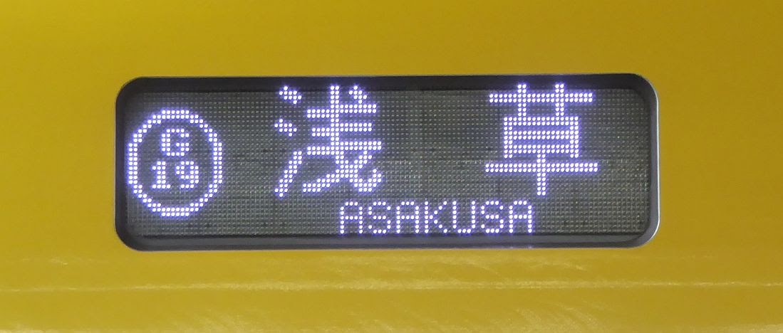 銀座線　浅草行き4　1000系(駅ナンバリング付)