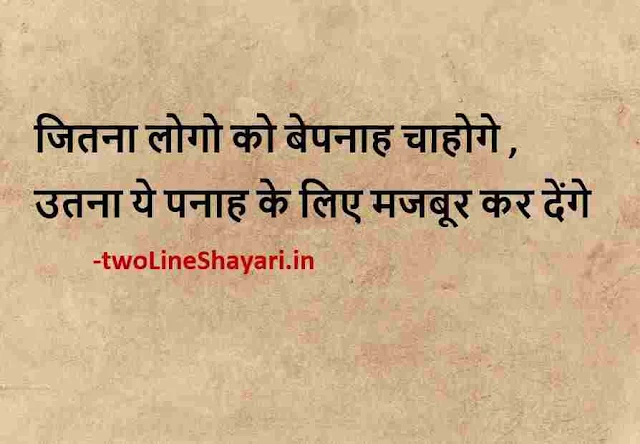 life quotes in hindi images download, inspirational quotes in hindi images, life quotes in hindi images share chat