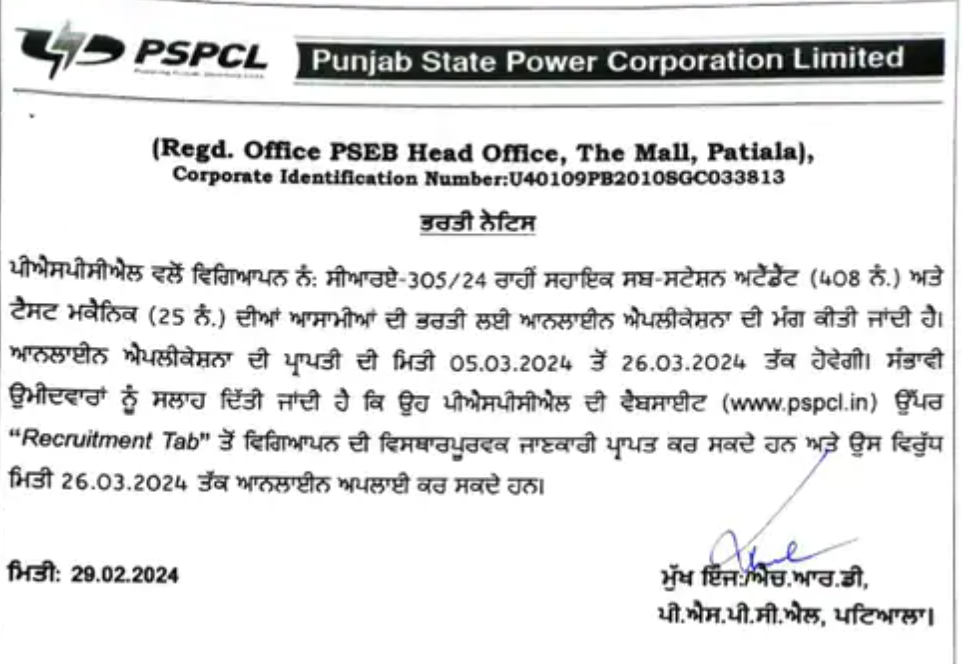 पंजाब स्टेट पॉवर कॉर्पोरेशन में 433 पदों पर भर्ती, सैलरी 20000 (Recruitment for 433 posts in Punjab State Power Corporation, salary 20000)