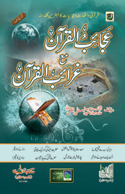 AJAYAB-UL-QURAAN-BY-MOLANA-ABDUL-MUSTAFA-AAZMI-R.A