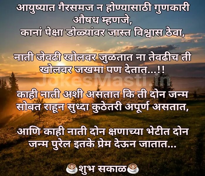Good Morning Marathi Quotes