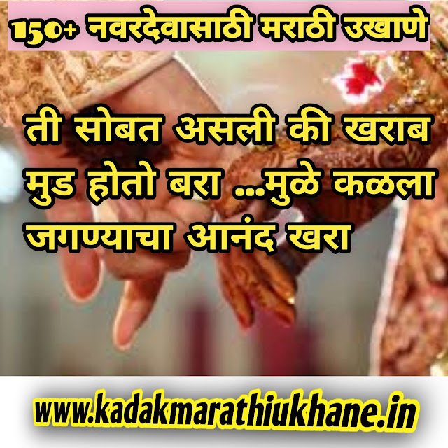 Marathi-Ukhane-For-Groom