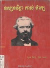 Philosophy of Karl Marx (Khmer Version) 