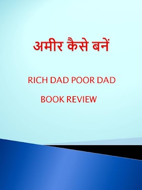 WHY SHOULD WE READ RICH DAD POOR DAD BOOK ? RICH DAD POOR DAD BOOK REVIEW