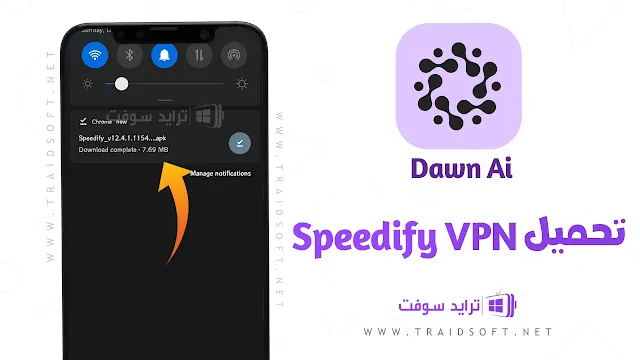 تحميل برنامج Speedify مهكر للاندرويد