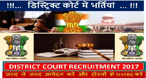 Employment Jobs,Government Jobs,sarkari naukri, Govt Jobs,10th,12th,Recruitment News,Recruitment,rojgar samachar,naukri,employmentport,District Court Vacancy,