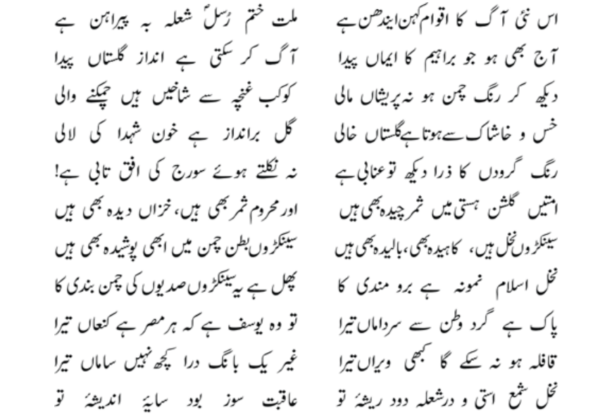 Allama Iqbal Jawab E Shikwa Answer In Urdu Jawab E Shikwa By