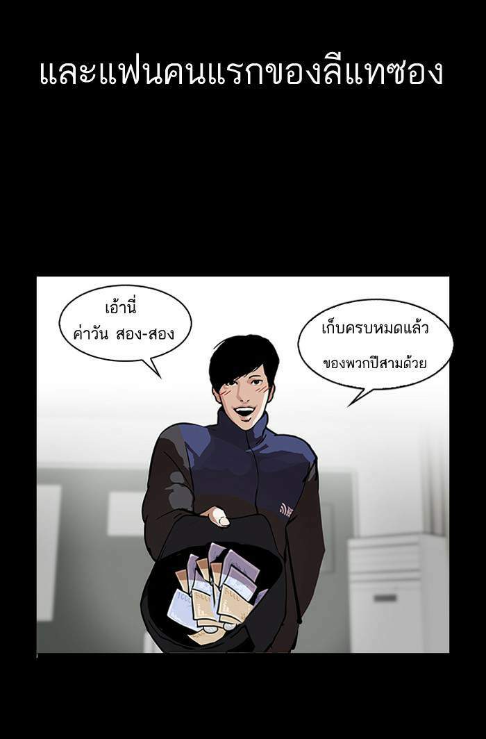 Lookism ตอนที่ 127