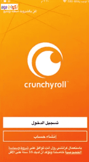 تحميل كرانشي رول للايفون ++Crunchyroll برابط مباشر iOS 2021