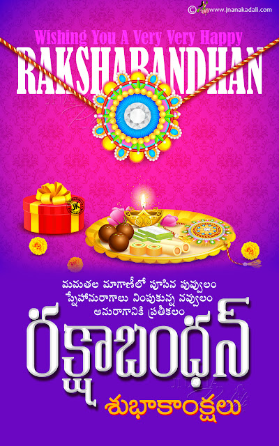 rakshabandhan greetings in telugu, whats app sharing rakshabandhan greetings in telugu, rakshabandhan wallpapers Quotes