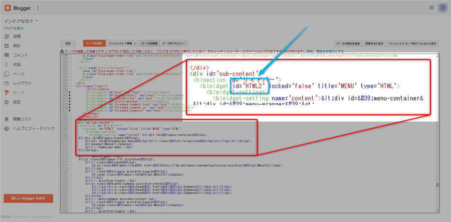 サイドバーに追加したメニューの ID を確認するステップ2