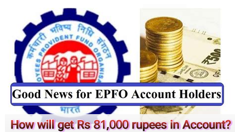 Good News EPFO Account Holder:EPFO ​​Employees 81,000 rupees will come in the account,How to check