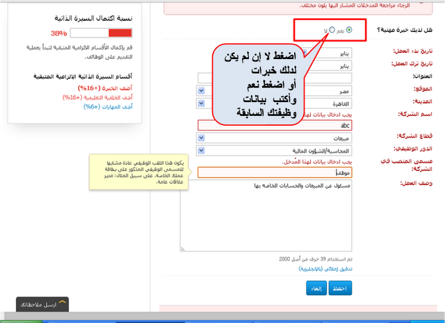 شرح تقديم سيرتك الذاتيه 