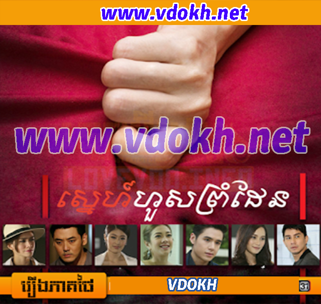  Thai Drama, OneHD - Sneh Hous Prom Den