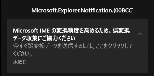 Microsoft.Explorer.Notification.