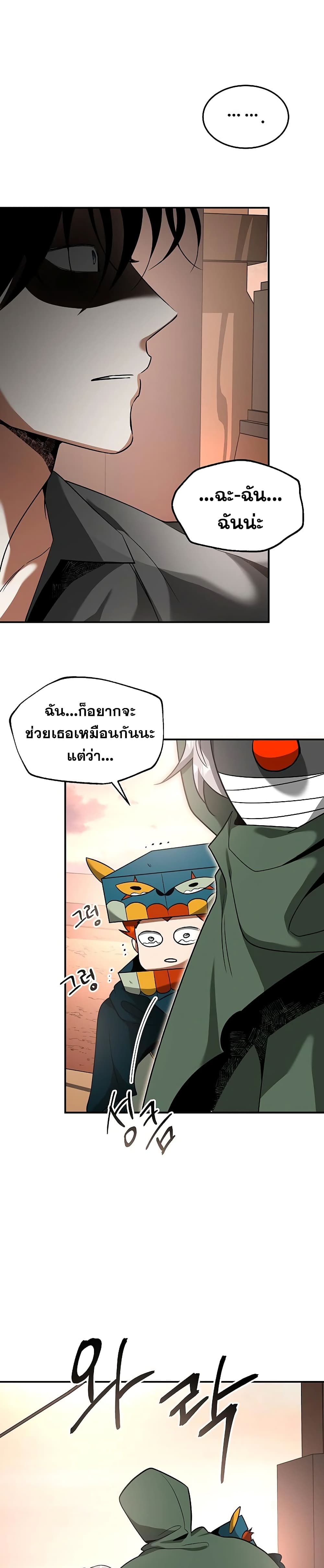 Emperor Hunt ตอนที่ 20