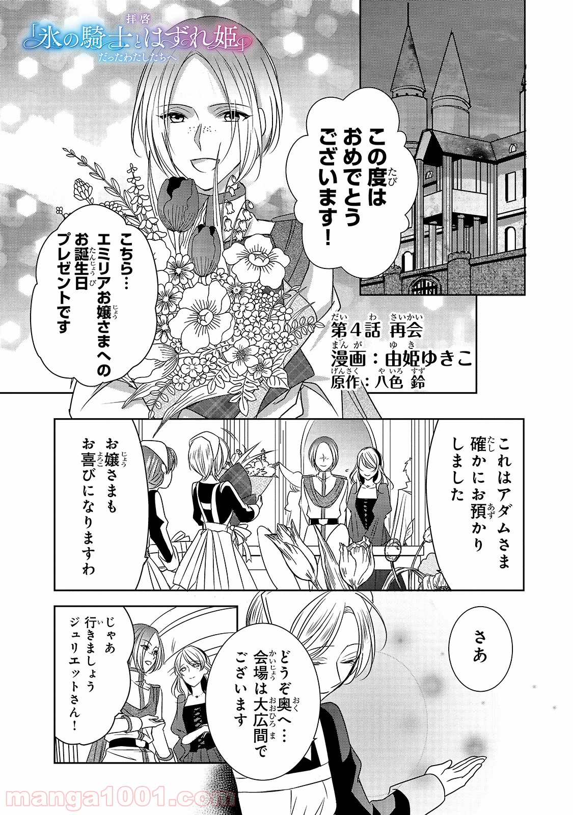 拝啓 氷の騎士とはずれ姫 だったわたしたちへ Raw 第4話 Manga Raw