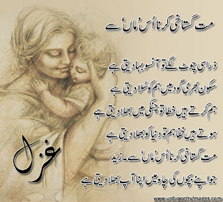 Urdu Shayari