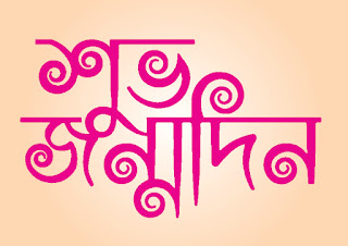Shuvo Jonmodin Bangla Topography 10