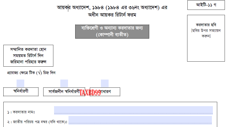 Editable Income tax Return IT-11GA (Return with editable in pdf) Bangla & English