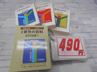 中古本　育児の百科　４９０円