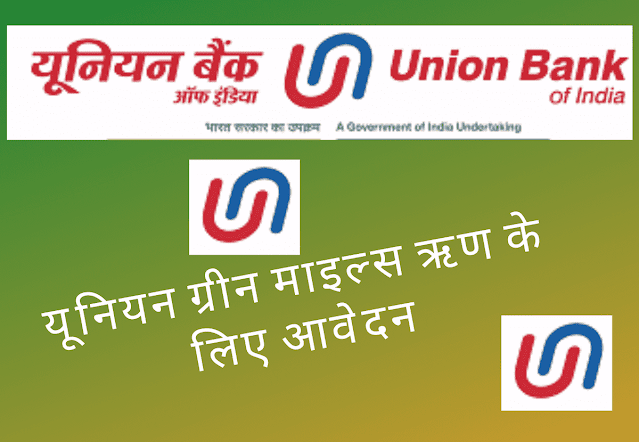 Union Bank Green Miles Loan