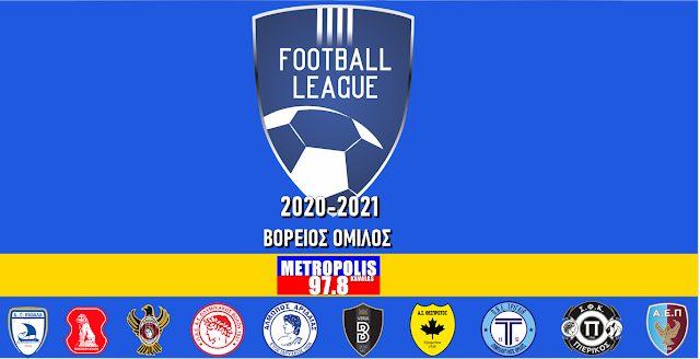 Football League: Η ακτινογραφία της 16ης αγωνιστικής