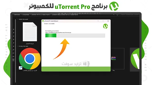 تحميل برنامج يو تورنت برو للكمبيوتر