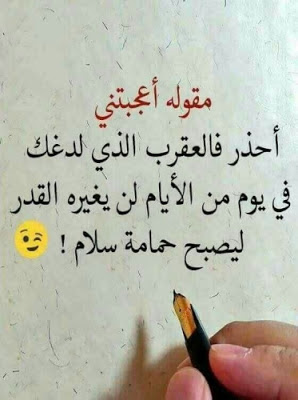 اقوال وحكم